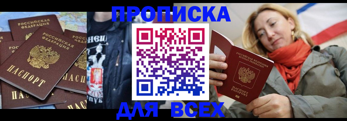 где прописаться в Белоярске