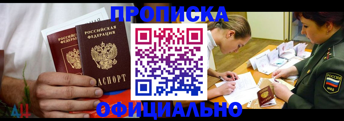 временная прописка в Белоярске