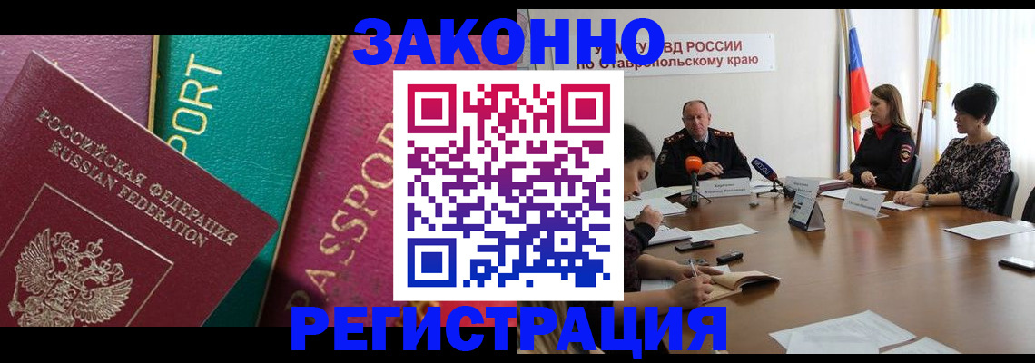 прописка в Белоярске